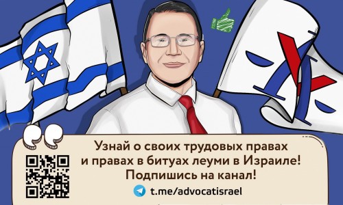 адвокат Израиль